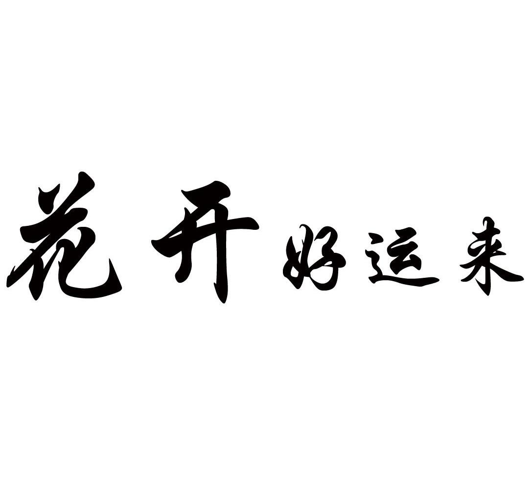 浏阳市颐和隆烟花集团有限公司