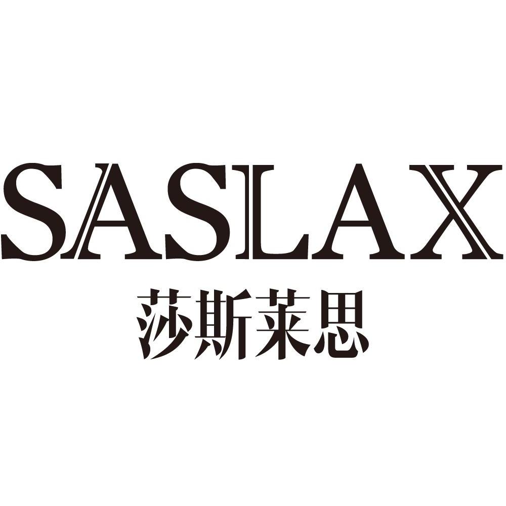 莎斯莱思 saslax