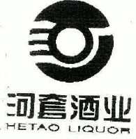 河套酒业;he tao liquor