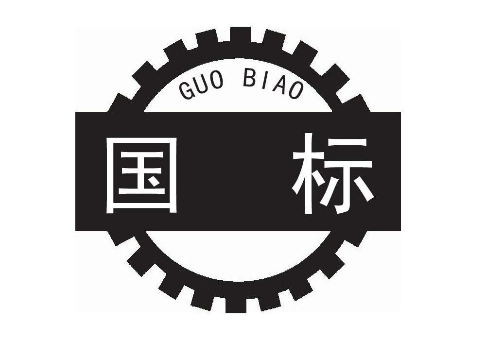 国标