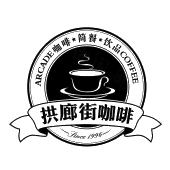 拱廊街咖啡 咖啡 简餐 饮品 arcade coffee fince 1996
