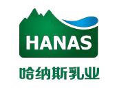 哈纳斯乳业 hanas