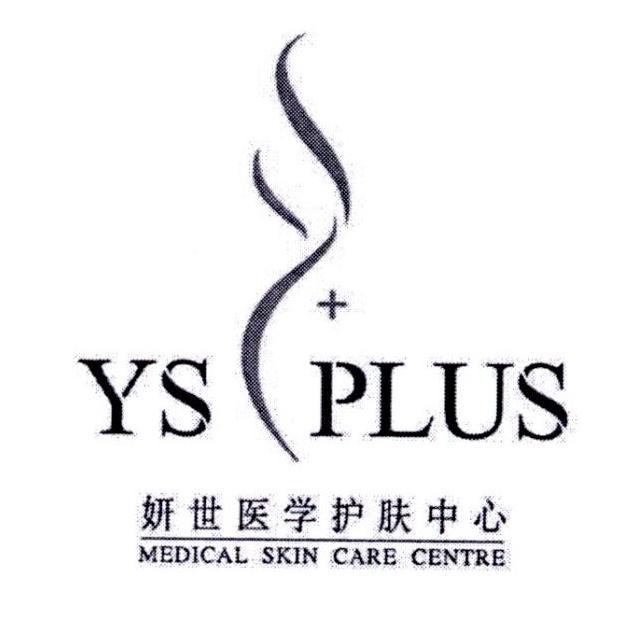 ys plus 妍世醫學護膚中心 medical skin care centre