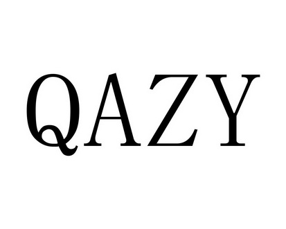 长沙朵美鸟服饰有限公司商标QAZY（25类）商标转让费用及联系方式