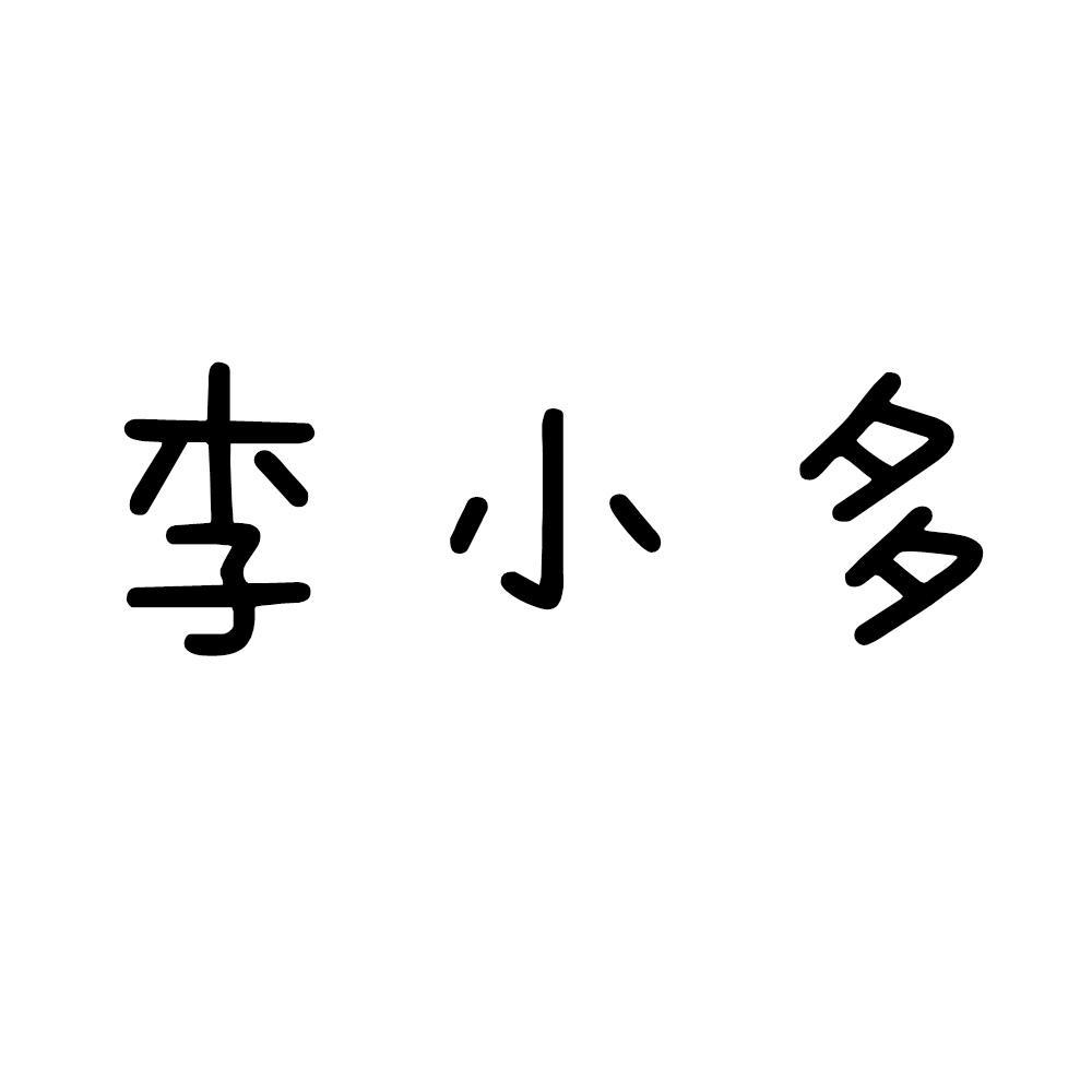 李小多简谱_李小多分果果双手简谱(2)