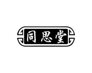 邝亚飞商标同思堂（35类）多少钱？