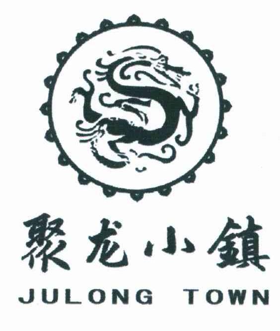 聚龙小镇;julong town