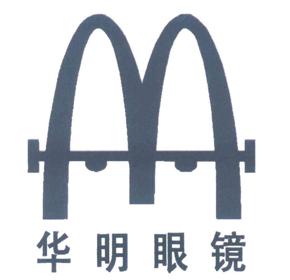 华明眼镜  em>hm /em>