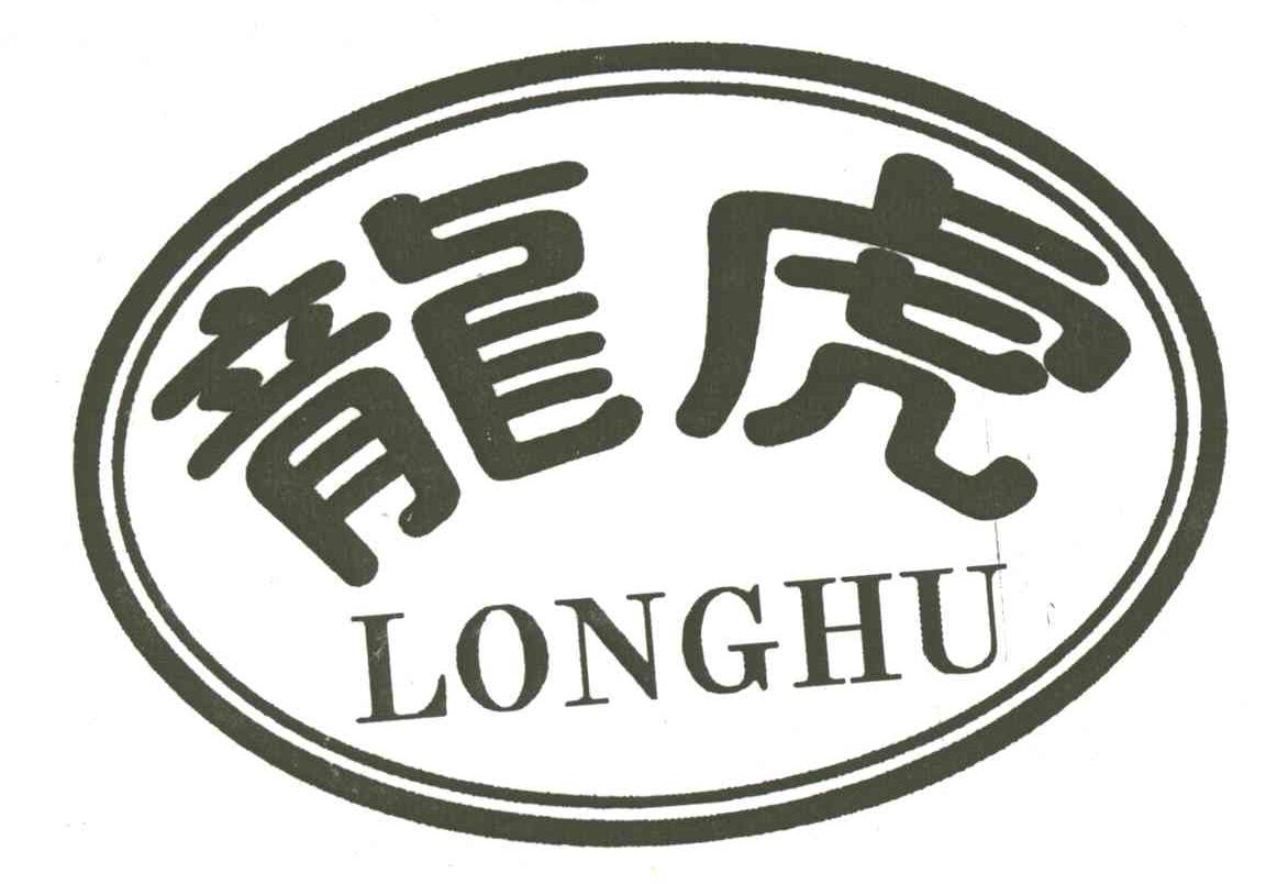 新绛县城镇龙虎涂料厂