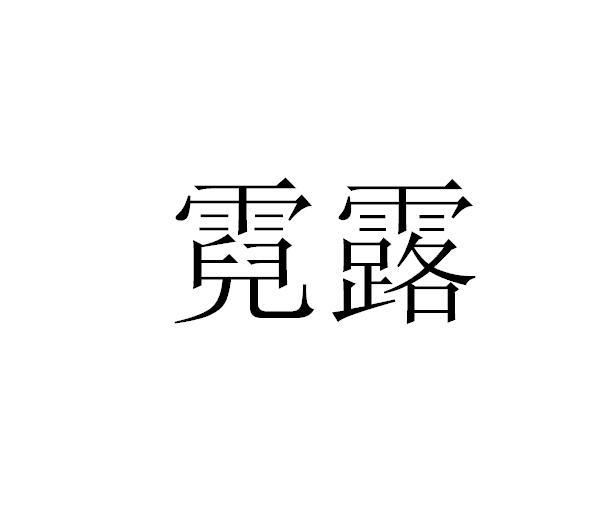 崇阳县杜氏梅花鹿养殖场_【信用信息_诉讼信