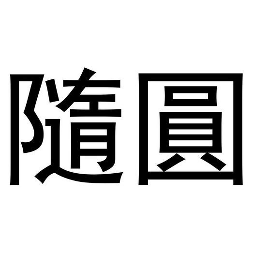 随圆形图片,随圆形,椭圆形图片(第4页)_大山谷图库