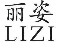 丽姿_注册号40219412_商标注册查询 - 天眼查