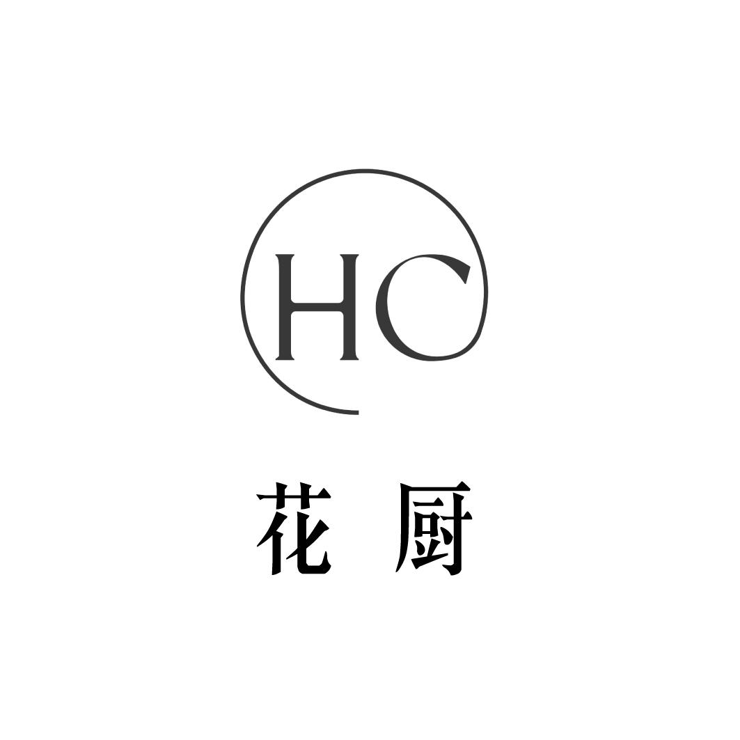 花厨 hc