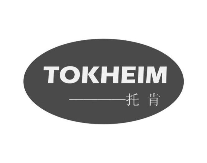 托肯tokheim