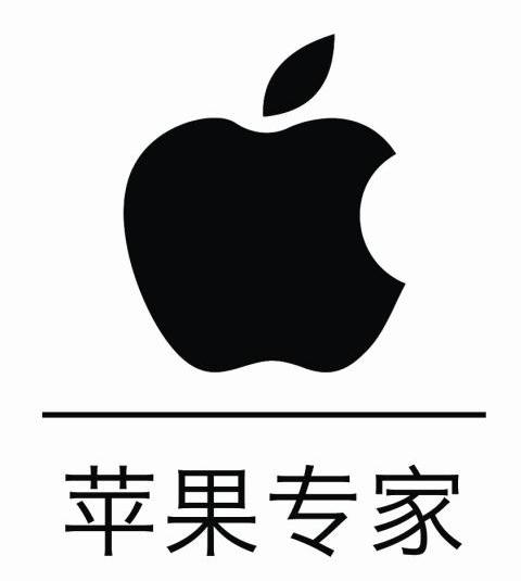 苹果专家_注册号10530188_商标注册查询 - 天眼查