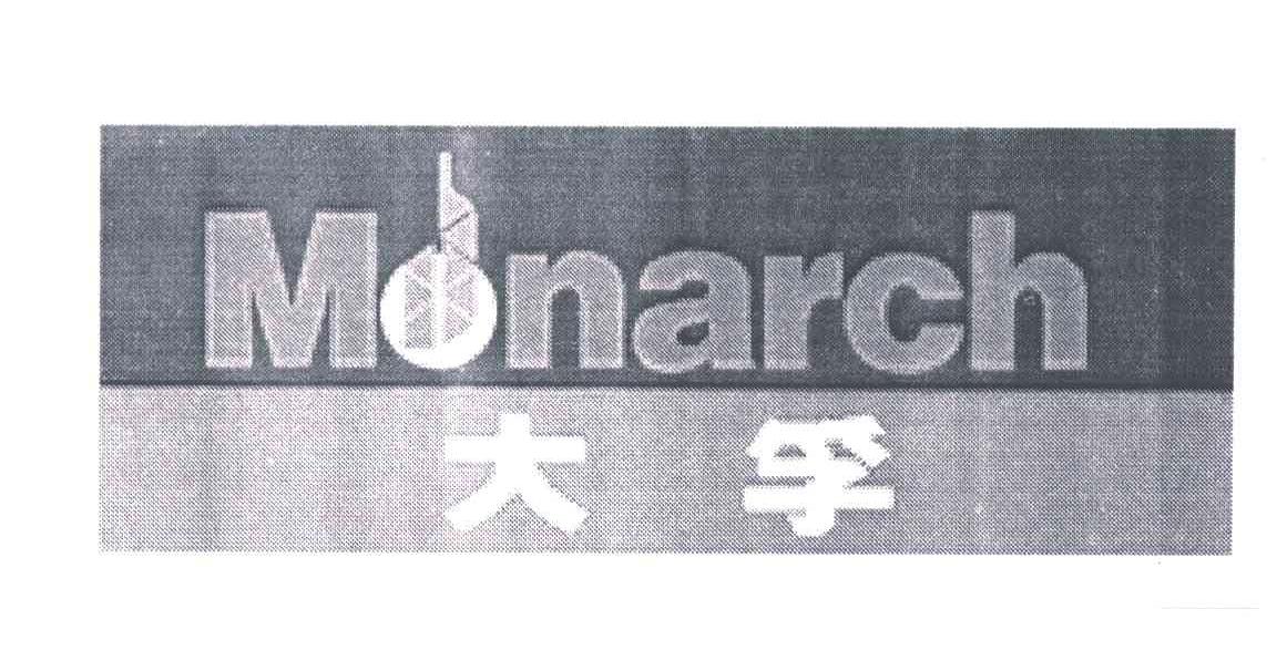 大孚monarch