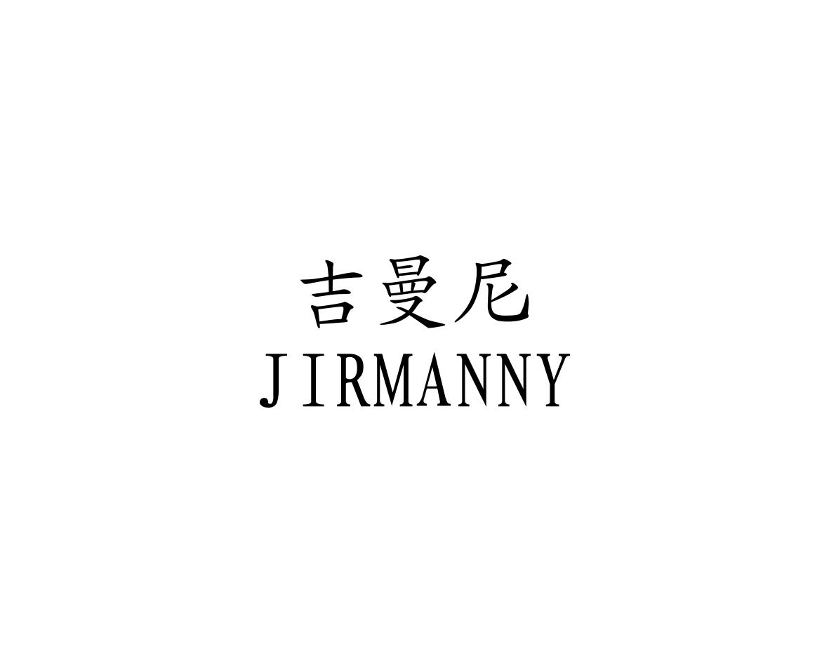 向前商标吉曼尼 JIRMANNY（24类）商标转让费用多少？