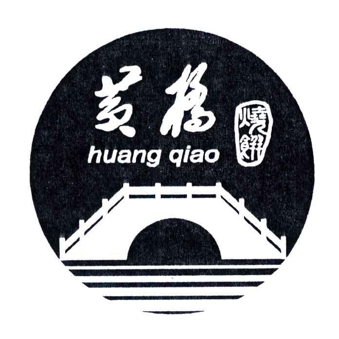 黄桥烧饼logo图片