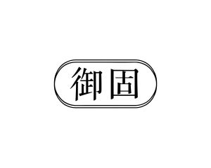 何玉凤商标御固（12类）商标转让流程及费用