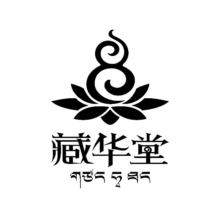 重庆藏华堂藏药有限公司_商标信息_公司商标信息查询 天眼查