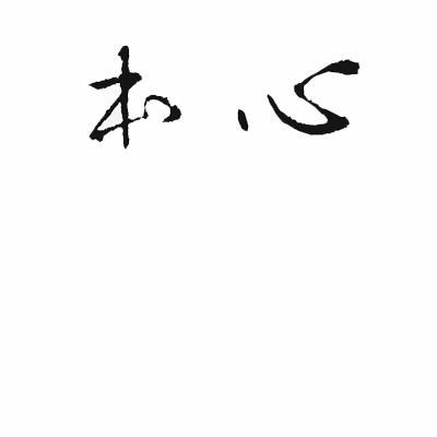 2016年酒商标信息阳明本心商标无效 分类:酒 申请