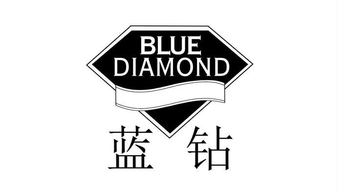 蓝钻