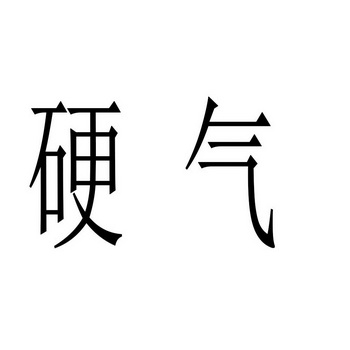 四川尚柳贸易有限公司