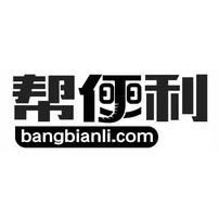 帮利bangbianlicom