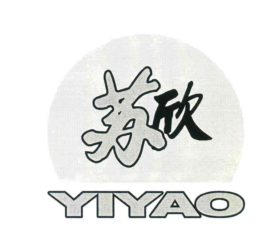 苏欣;yiyao