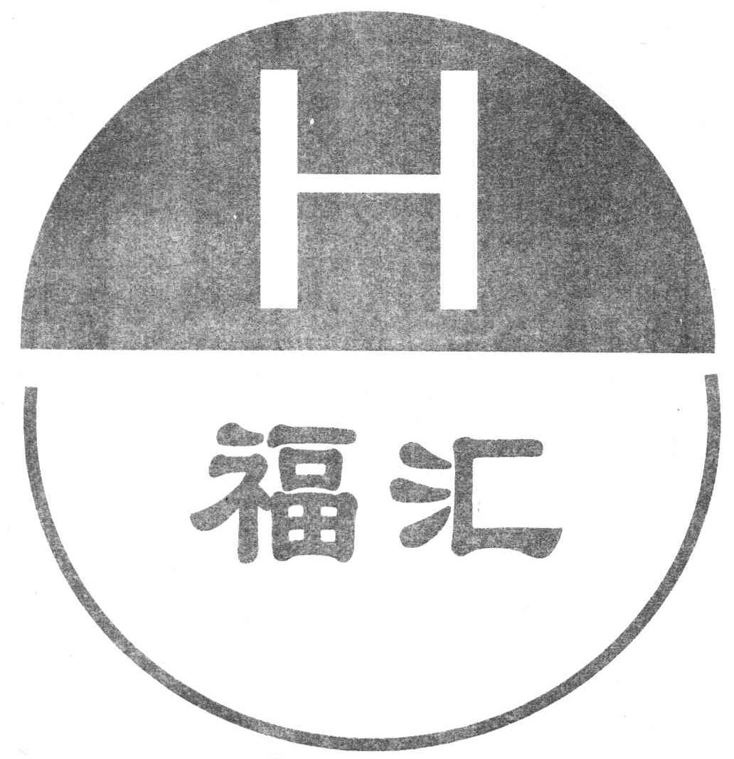 福汇;h