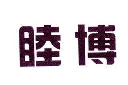 中敦培训文化用品有限公司商标睦博（16类）商标买卖平台报价，上哪个平台最省钱？