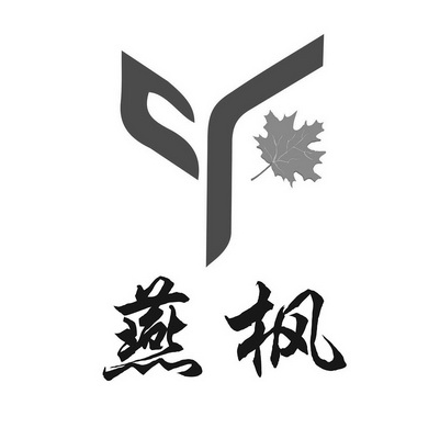 燕枫