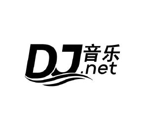 音乐 dj net