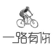 一路有你