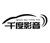 千度影音