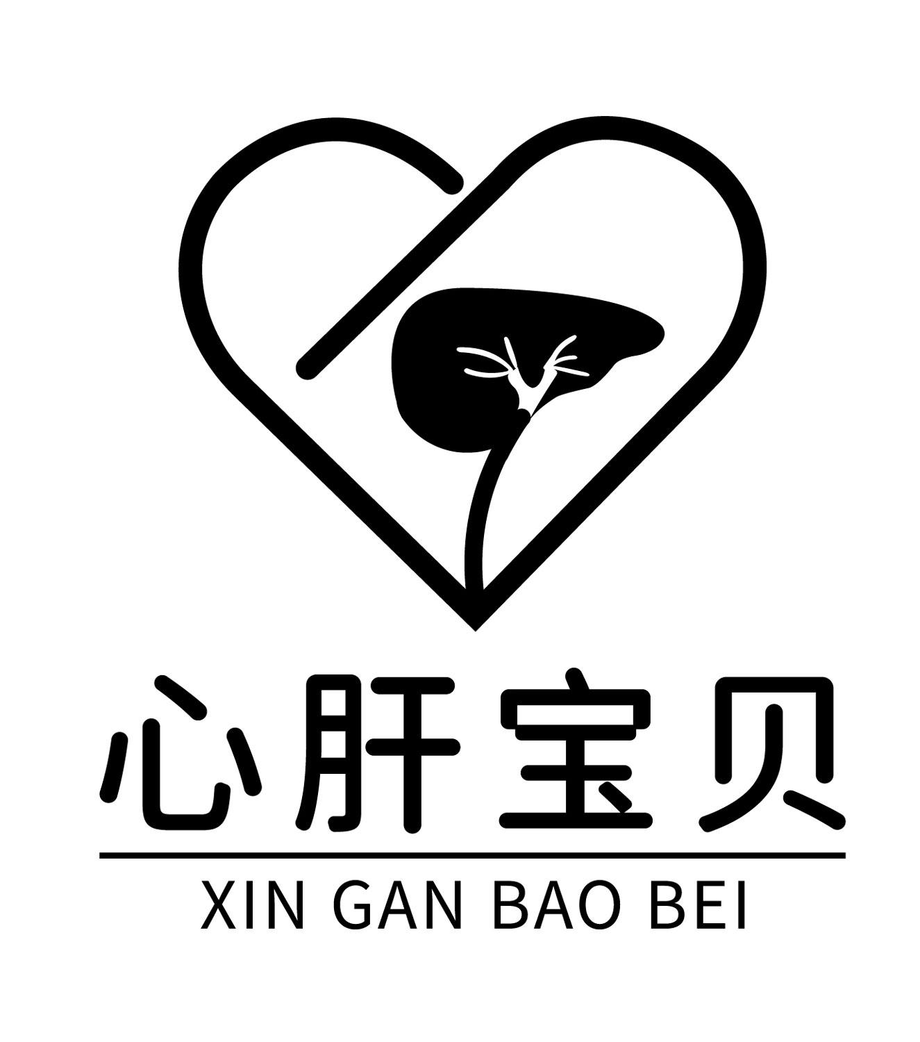 心肝宝贝