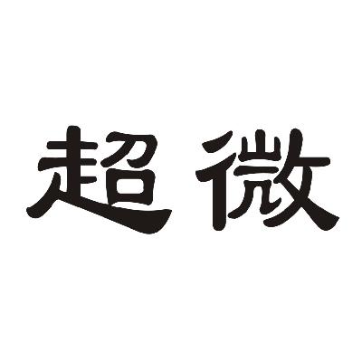 超微(上海)骨科医院管理股份有限公司_【信用