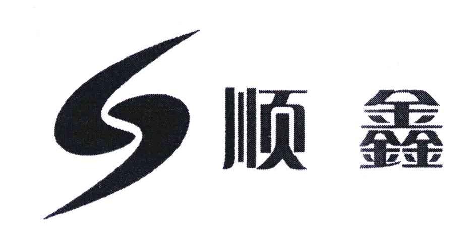 顺鑫控股logo图片