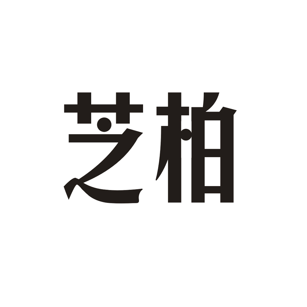 芝柏 logo图片