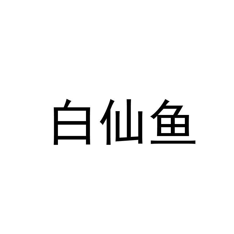 长汀县众兴纺织有限公司