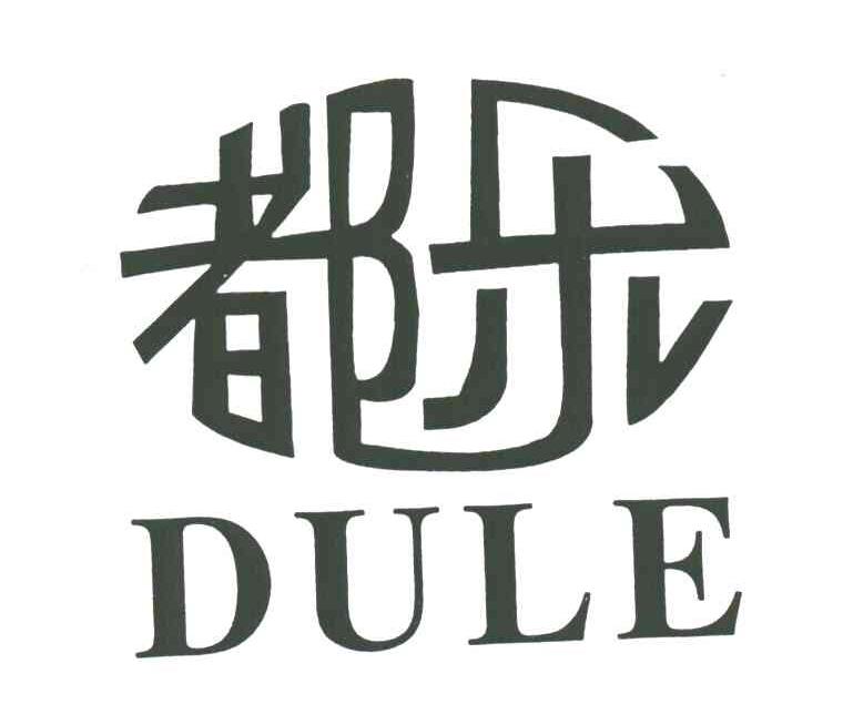 em>都乐 /em>