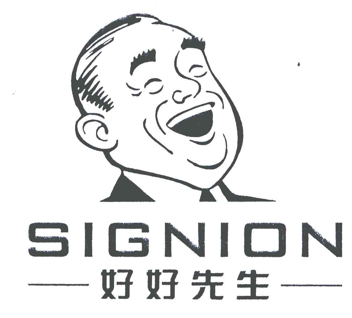 好好先生;signion