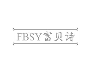 长沙旺姆龙家居有限公司商标富贝诗 FBSY（20类）商标转让多少钱？