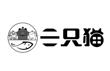 广州市三只猫餐饮有限公司