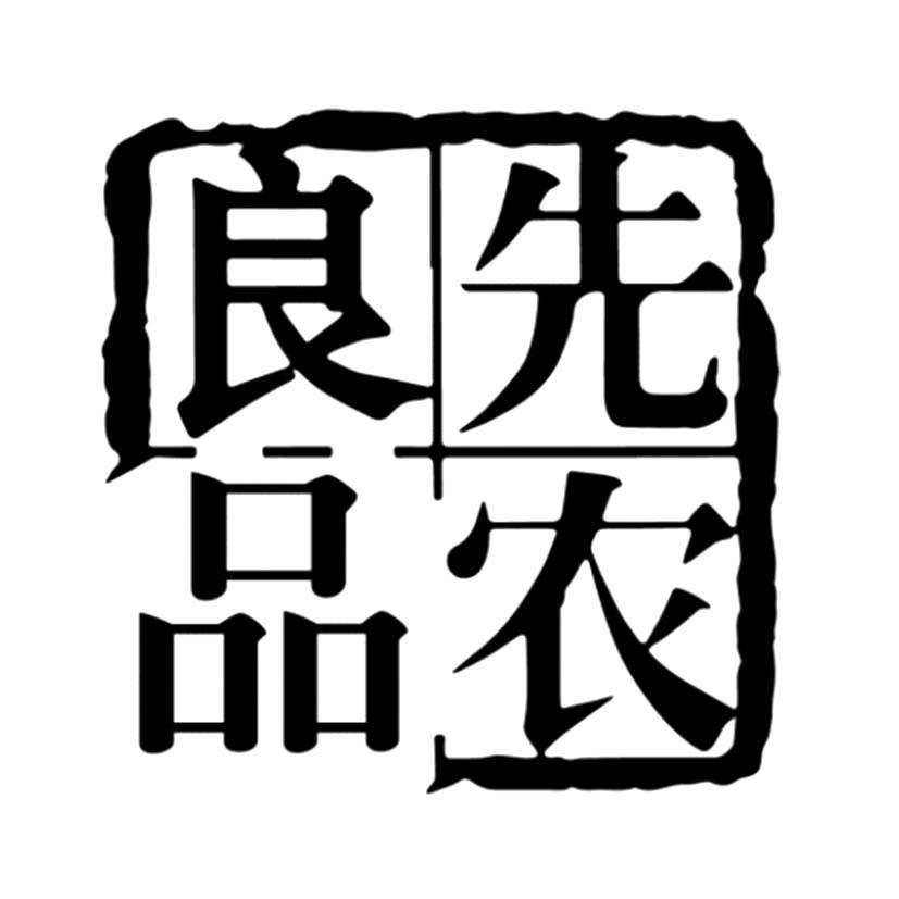 北京先农氏有机食品科技有限公司