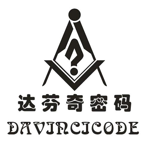 达芬奇密码davincicode