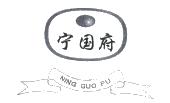 宁国府;ningguocity