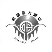福瑞临大酒店 friendly hotel