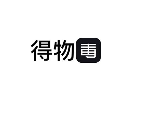 得物等待实质审查分类:广告,销售,商业服务申请日期