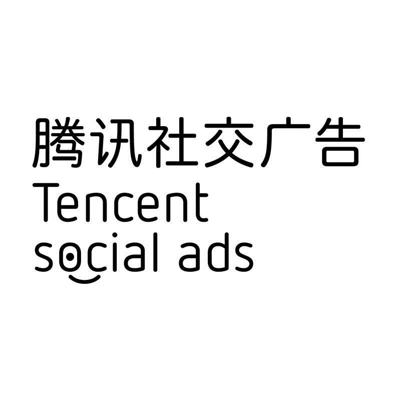腾讯社交广告